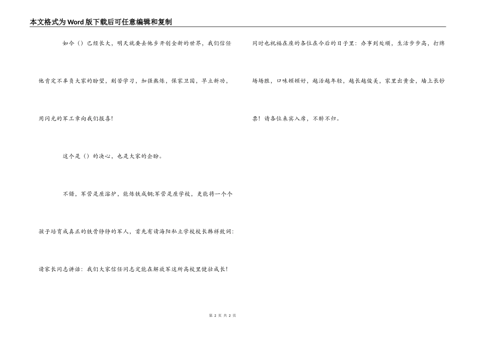 参军答谢酒会上的主持词_第2页