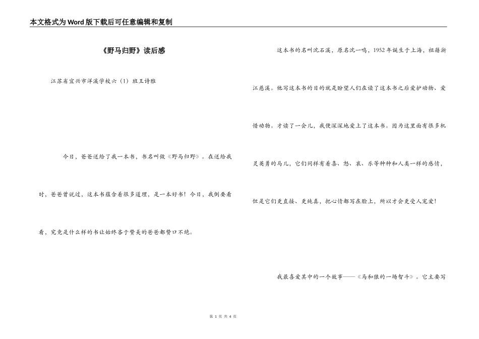 《野马归野》读后感_第1页