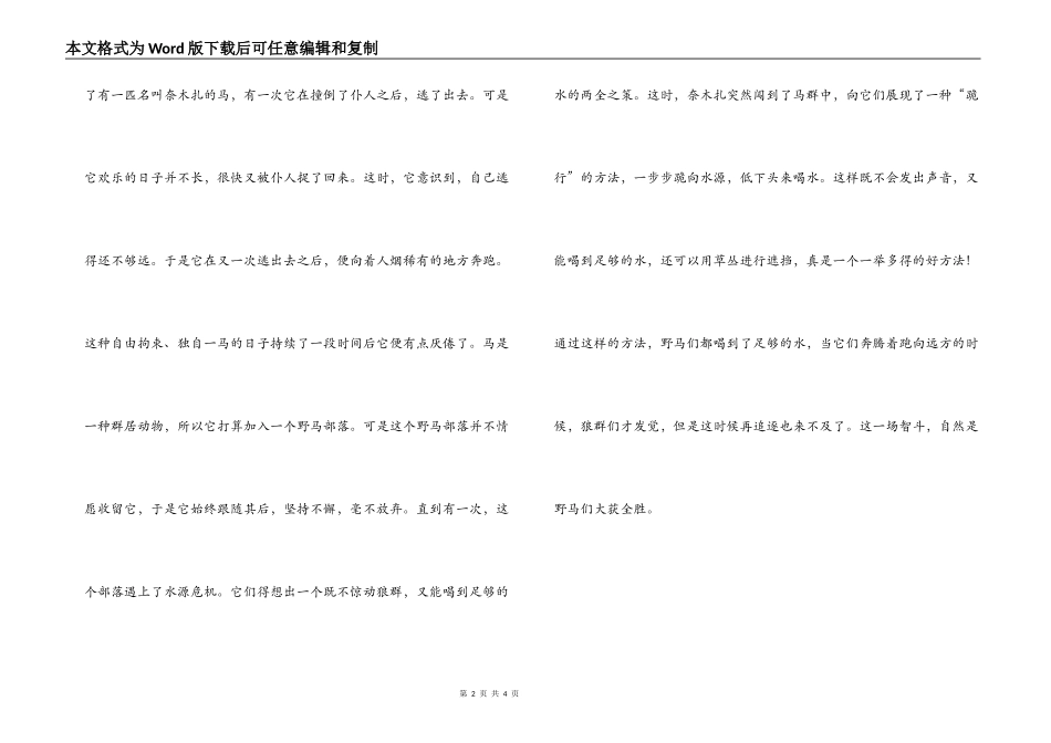 《野马归野》读后感_第2页