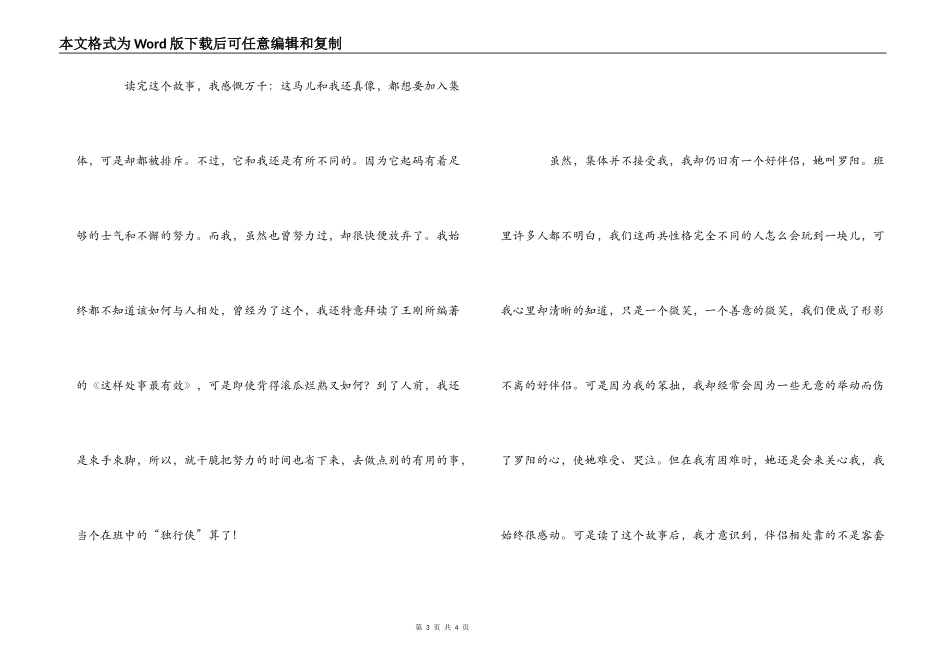 《野马归野》读后感_第3页