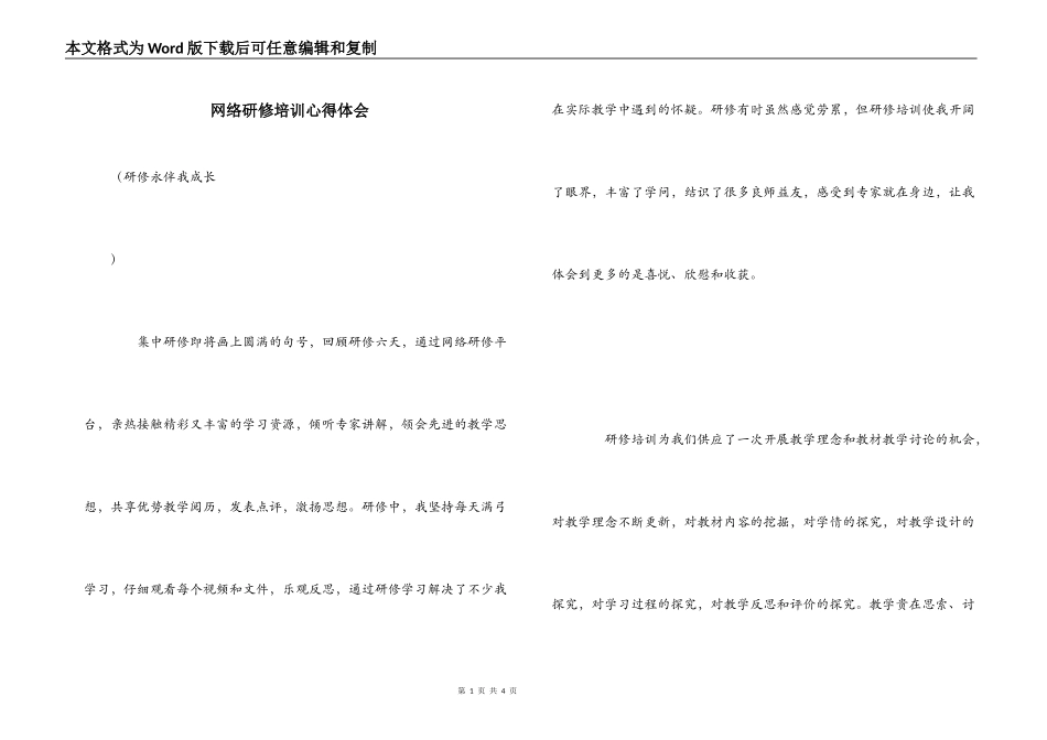 网络研修培训心得体会_第1页