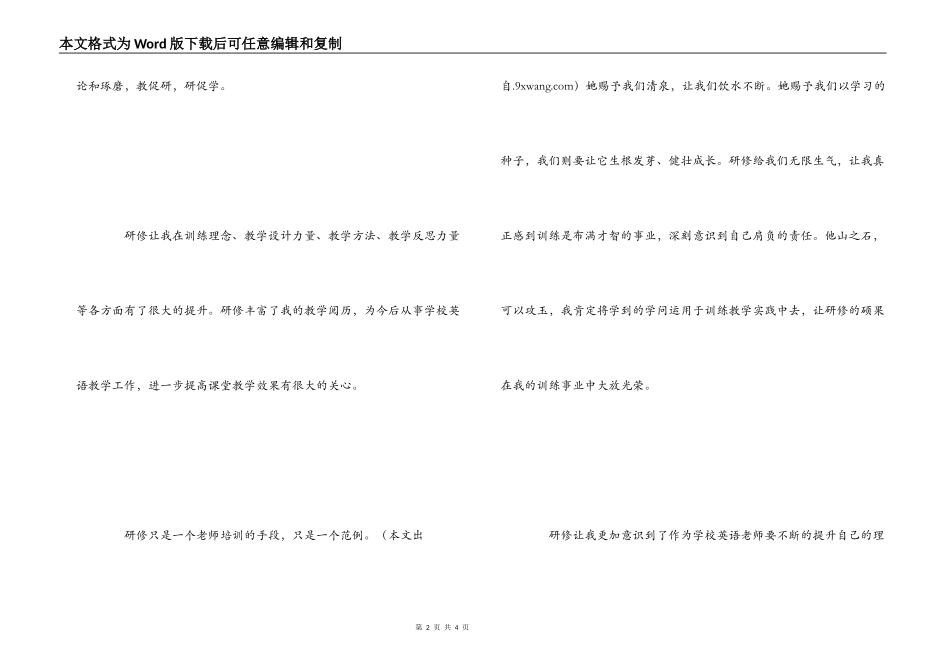 网络研修培训心得体会_第2页