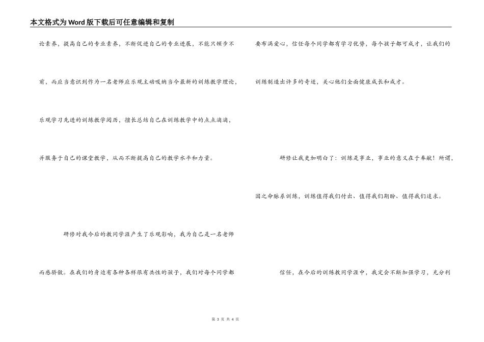 网络研修培训心得体会_第3页