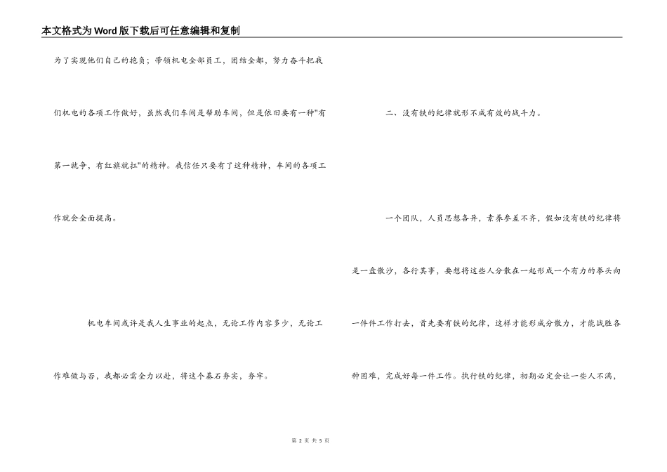 《员工职业化的6堂必修课》读后感_1_第2页