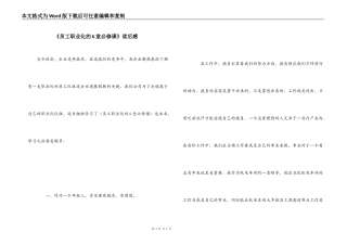 《员工职业化的6堂必修课》读后感_1