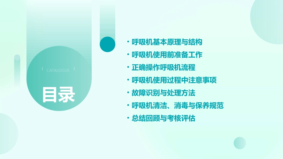呼吸机使用的注意事项培训课件_第2页