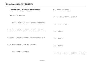独唱《精忠报国》串词朗诵词《精忠报国》歌词