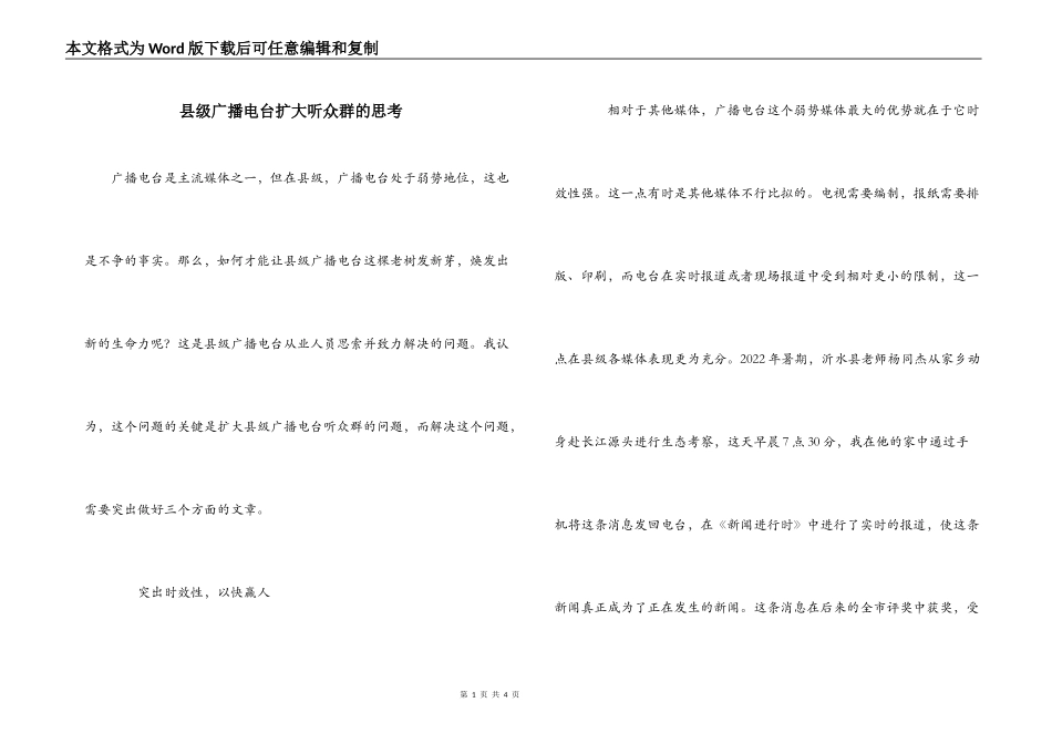 县级广播电台扩大听众群的思考_第1页