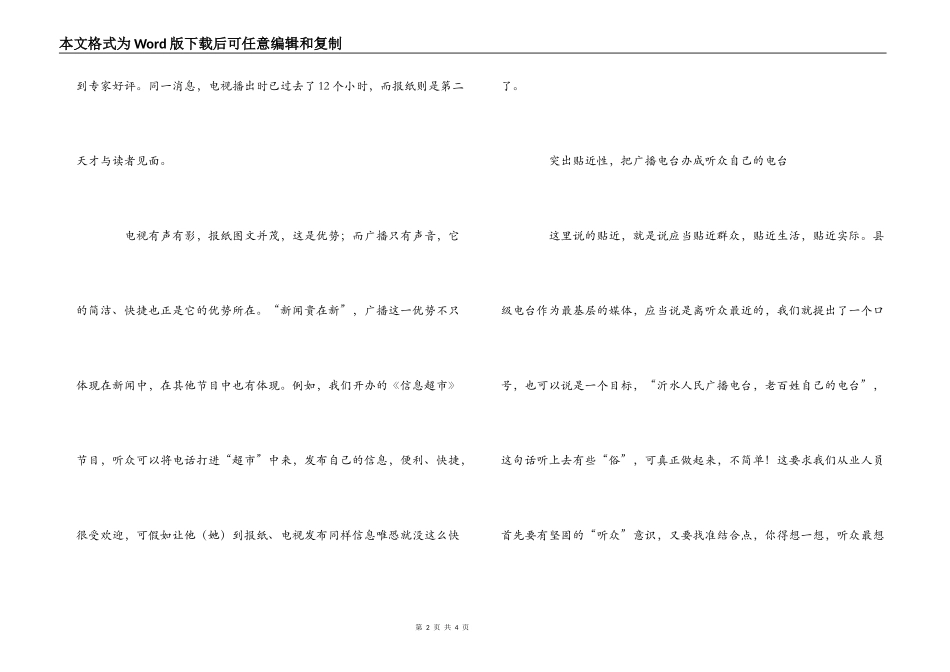 县级广播电台扩大听众群的思考_第2页