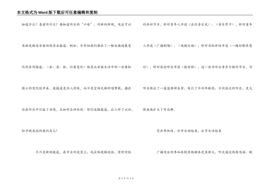 县级广播电台扩大听众群的思考_第3页