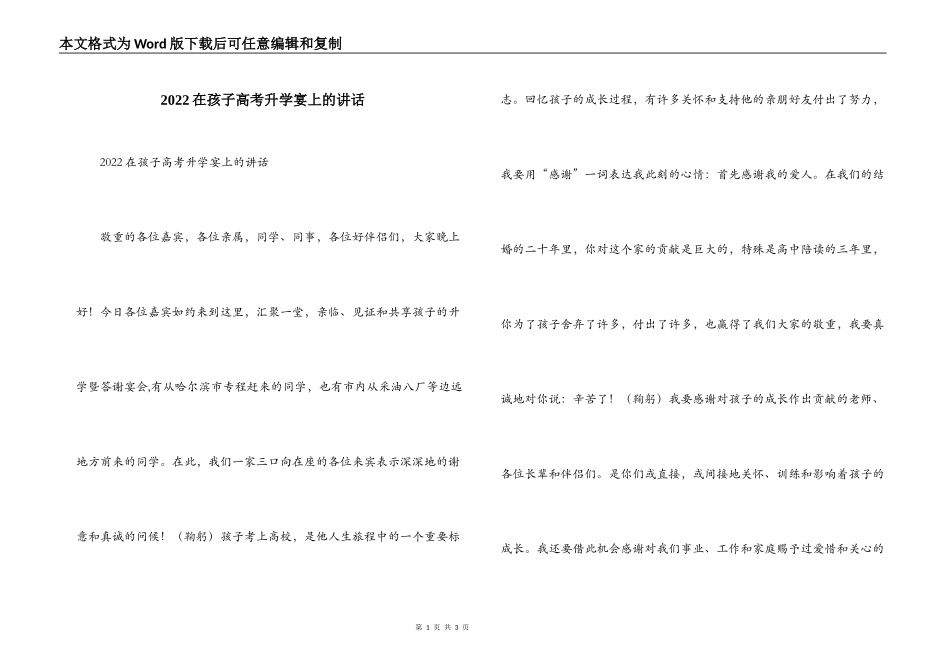 2022在孩子高考升学宴上的讲话_第1页