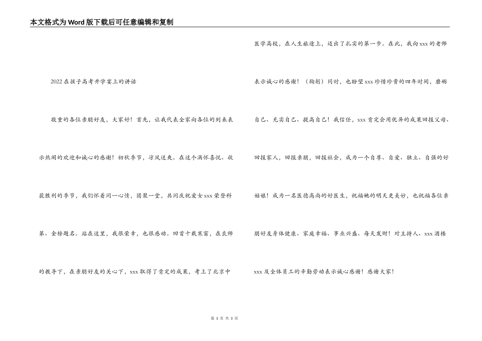 2022在孩子高考升学宴上的讲话_第3页