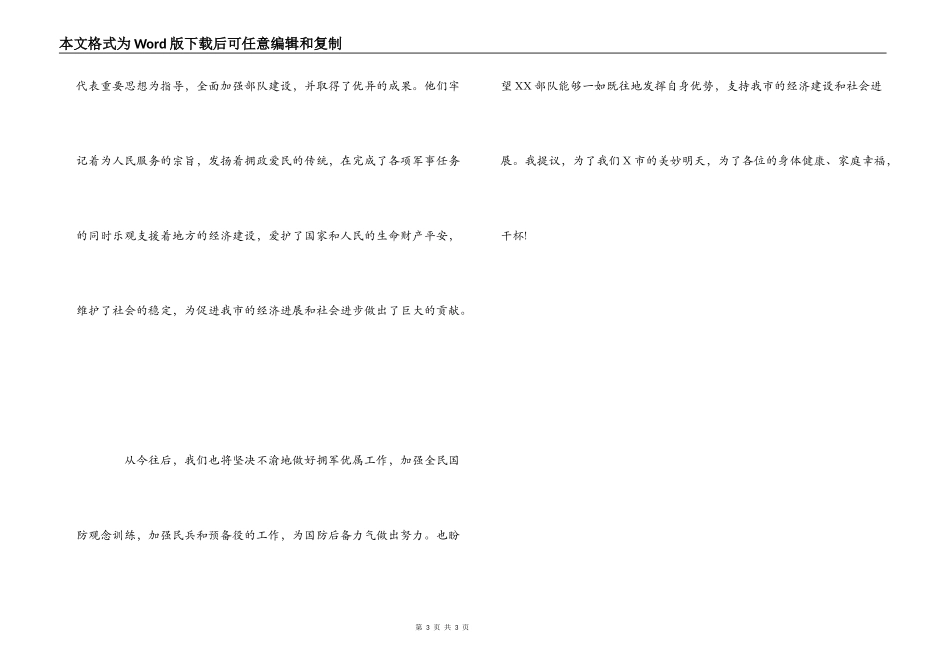 各界代表在建军节军民同庆宴会上的祝酒词_第3页