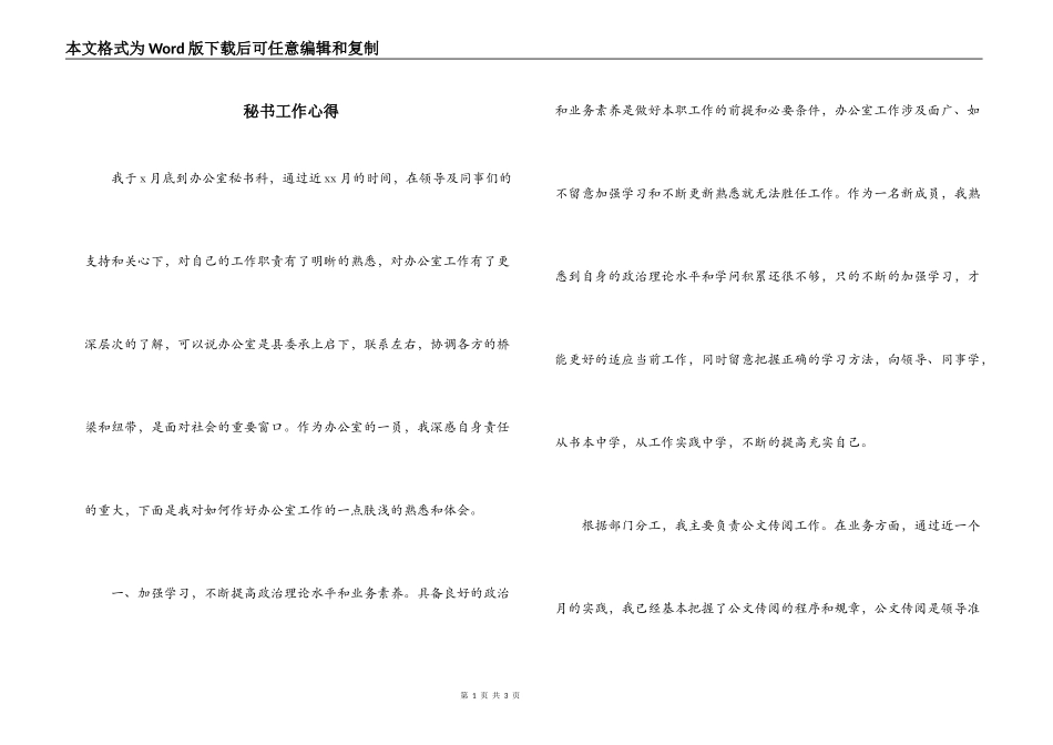 秘书工作心得_第1页