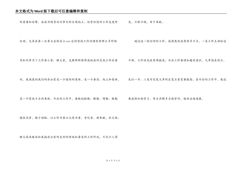 秘书工作心得_第3页
