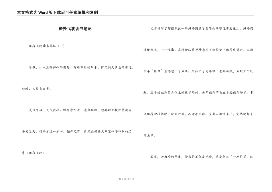 斑羚飞渡读书笔记_第1页