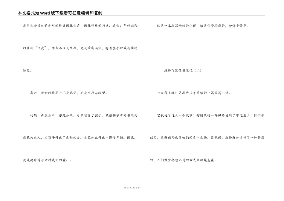 斑羚飞渡读书笔记_第2页