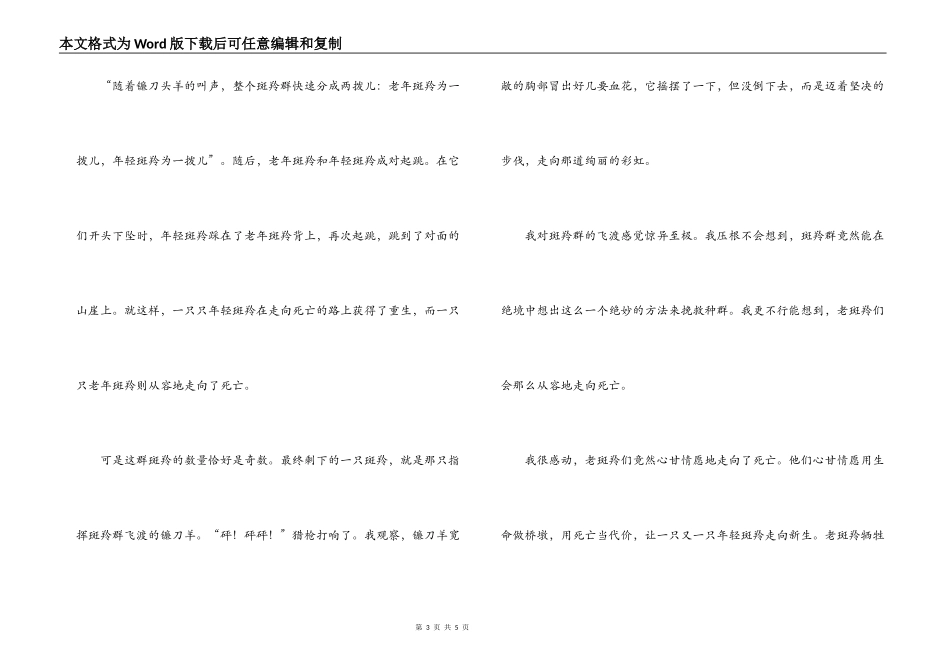 斑羚飞渡读书笔记_第3页