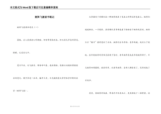 斑羚飞渡读书笔记