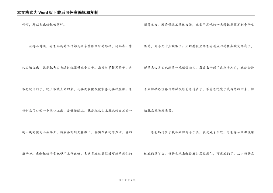 父亲节作文 六十岁的爸爸_第2页