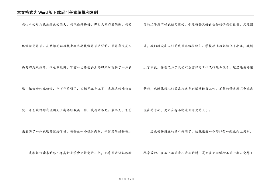 父亲节作文 六十岁的爸爸_第3页