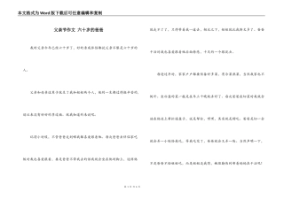 父亲节作文 六十岁的爸爸
