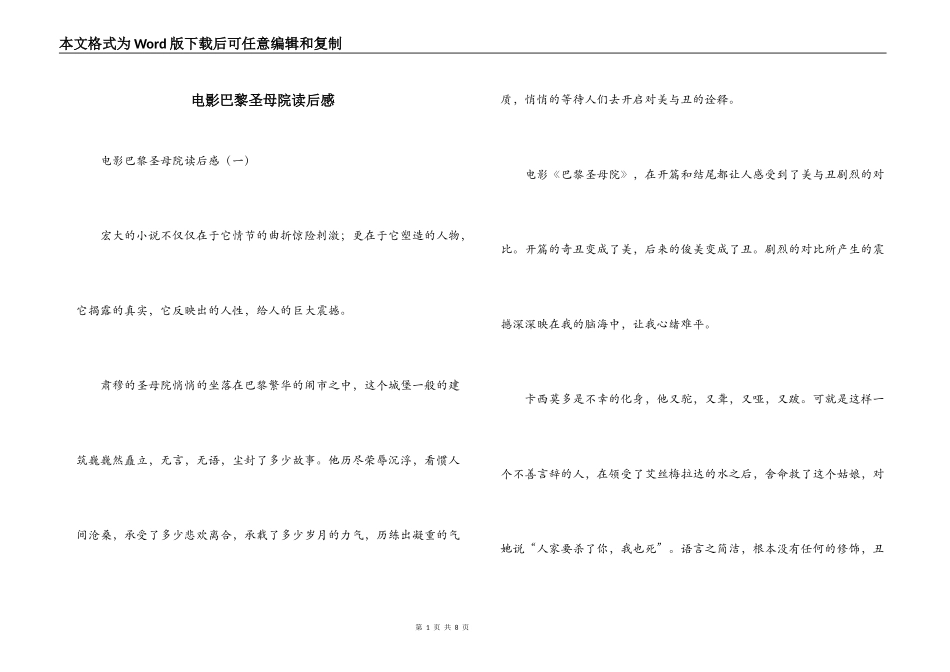 电影巴黎圣母院读后感_第1页