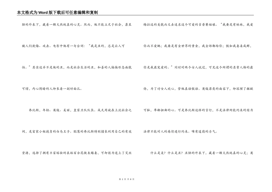 电影巴黎圣母院读后感_第2页
