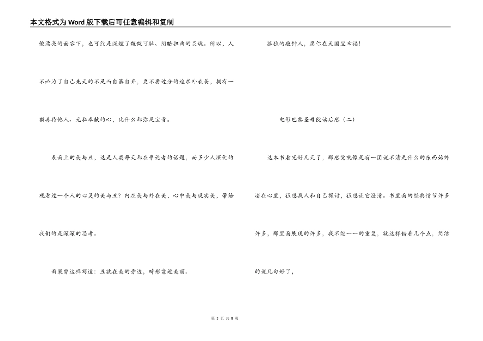 电影巴黎圣母院读后感_第3页
