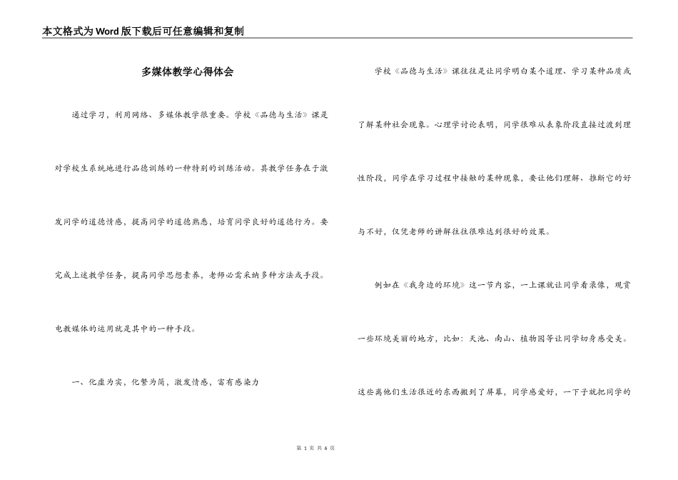 多媒体教学心得体会_第1页