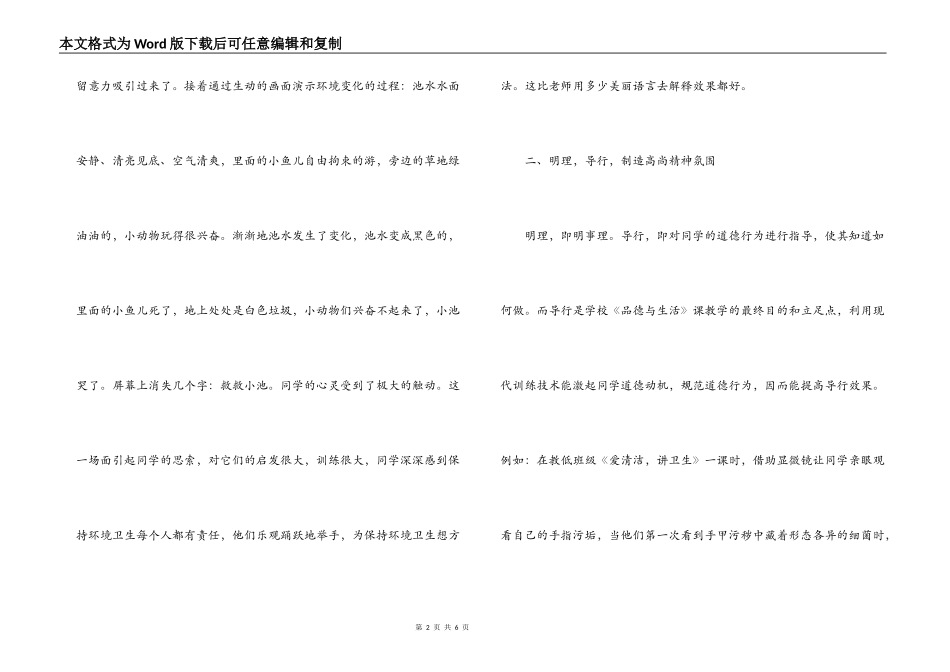 多媒体教学心得体会_第2页
