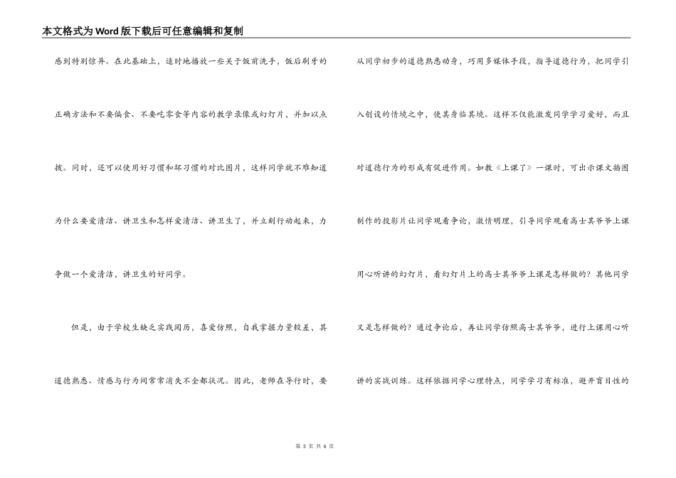 多媒体教学心得体会_第3页