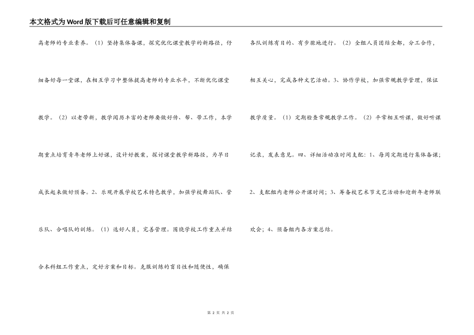 中学2022-2022学年度第一学期初中音乐备课组工作计划_第2页