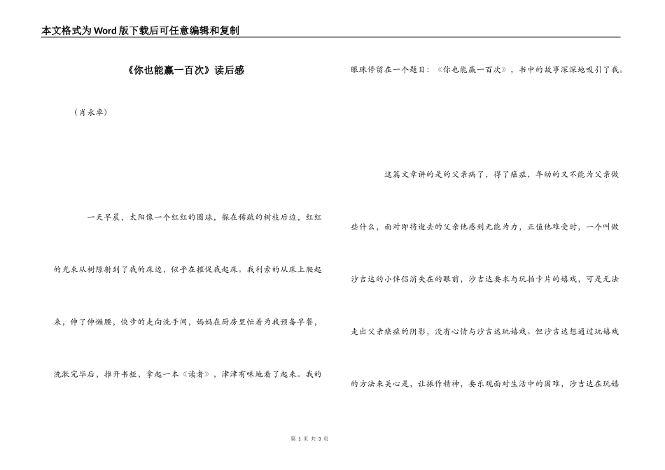 《你也能赢一百次》读后感_第1页