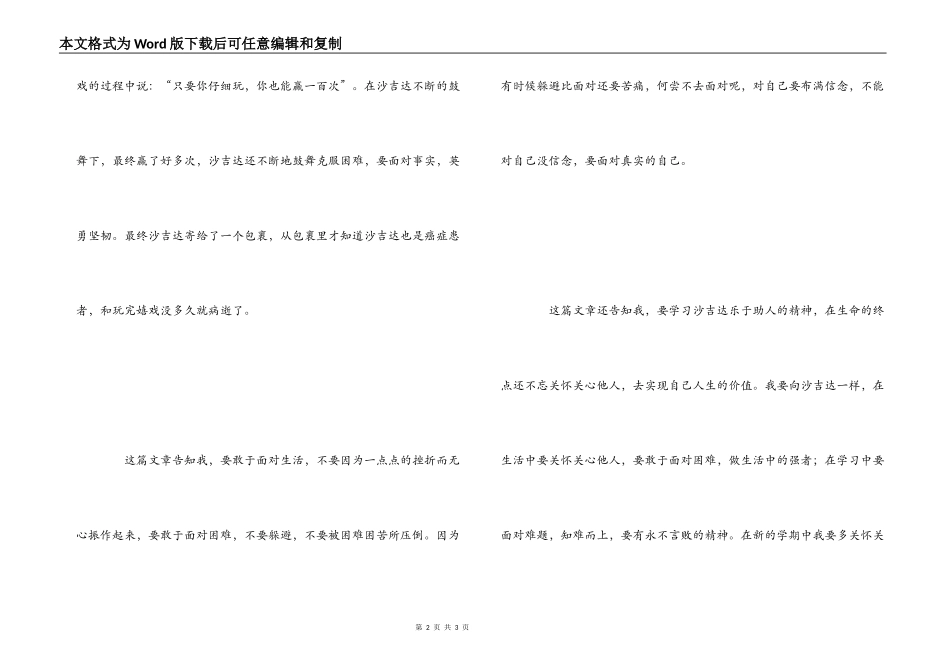 《你也能赢一百次》读后感_第2页