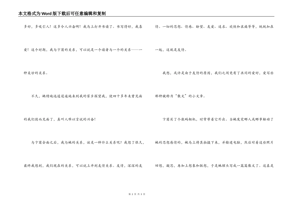 《美在无语的空间》读后感_第2页