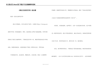 《美在无语的空间》读后感