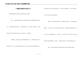 上课擅自调换座位的检讨书