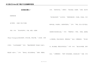 论语读后感之一