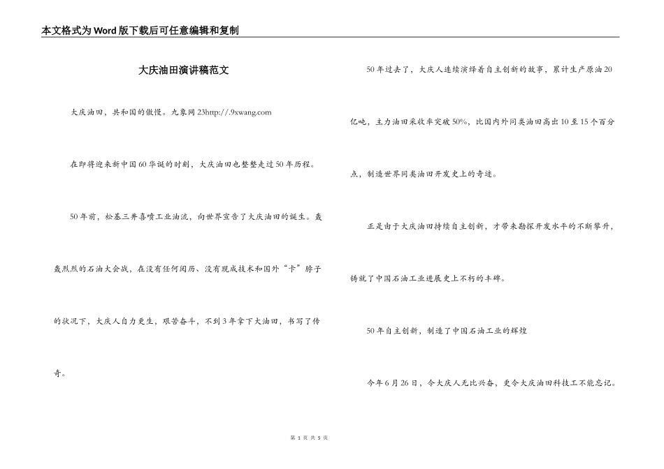 大庆油田演讲稿范文_第1页