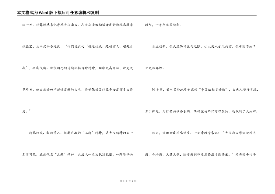 大庆油田演讲稿范文_第2页