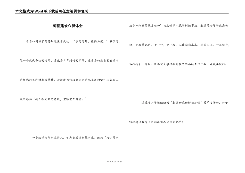 师德建设心得体会_第1页