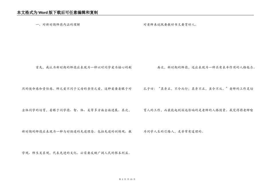 师德建设心得体会_第2页