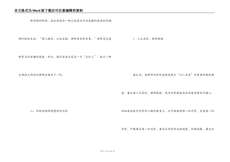 师德建设心得体会_第3页