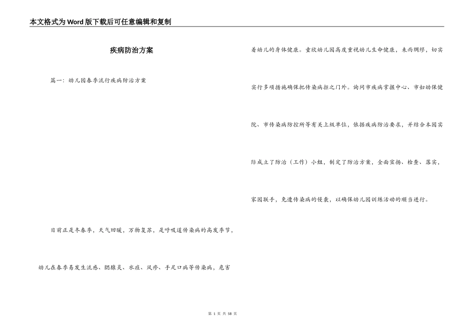 疾病防治方案_第1页
