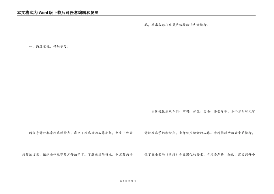 疾病防治方案_第2页