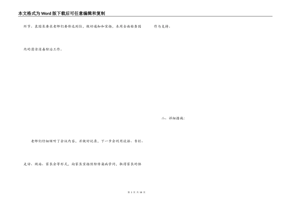 疾病防治方案_第3页