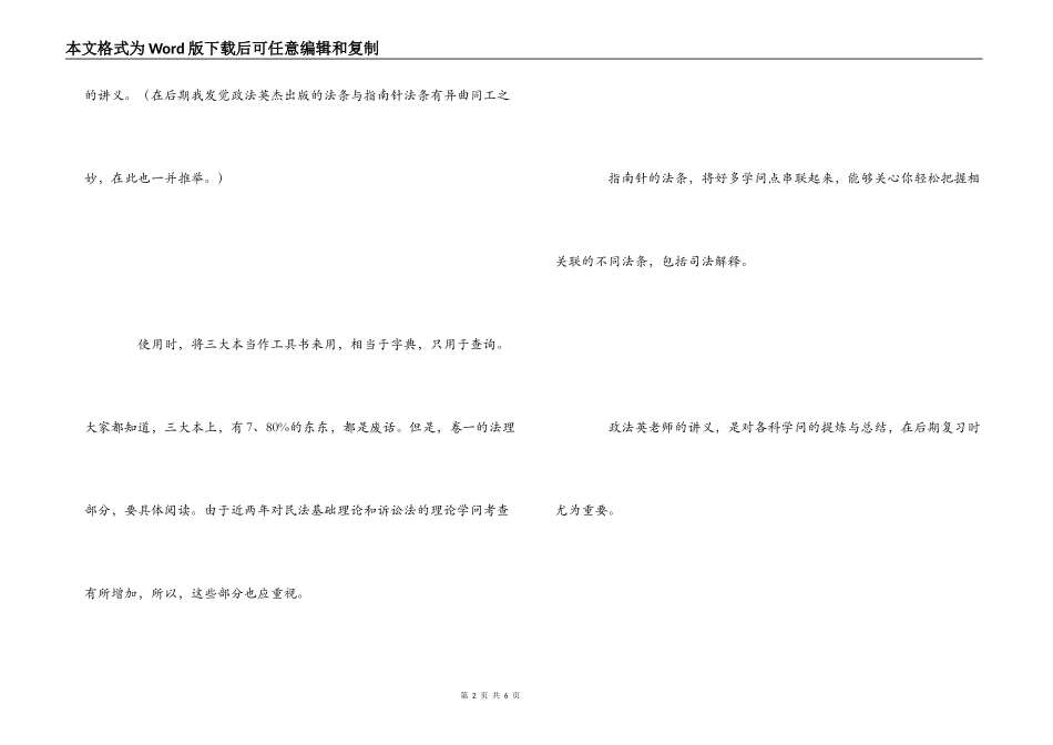 司法考试心得体会_第2页