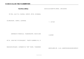 司法考试心得体会