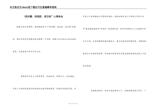 “找问题、找差距、找目标”心得体会
